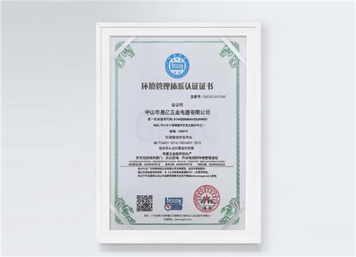 ISO14000環境體(tǐ)系認證