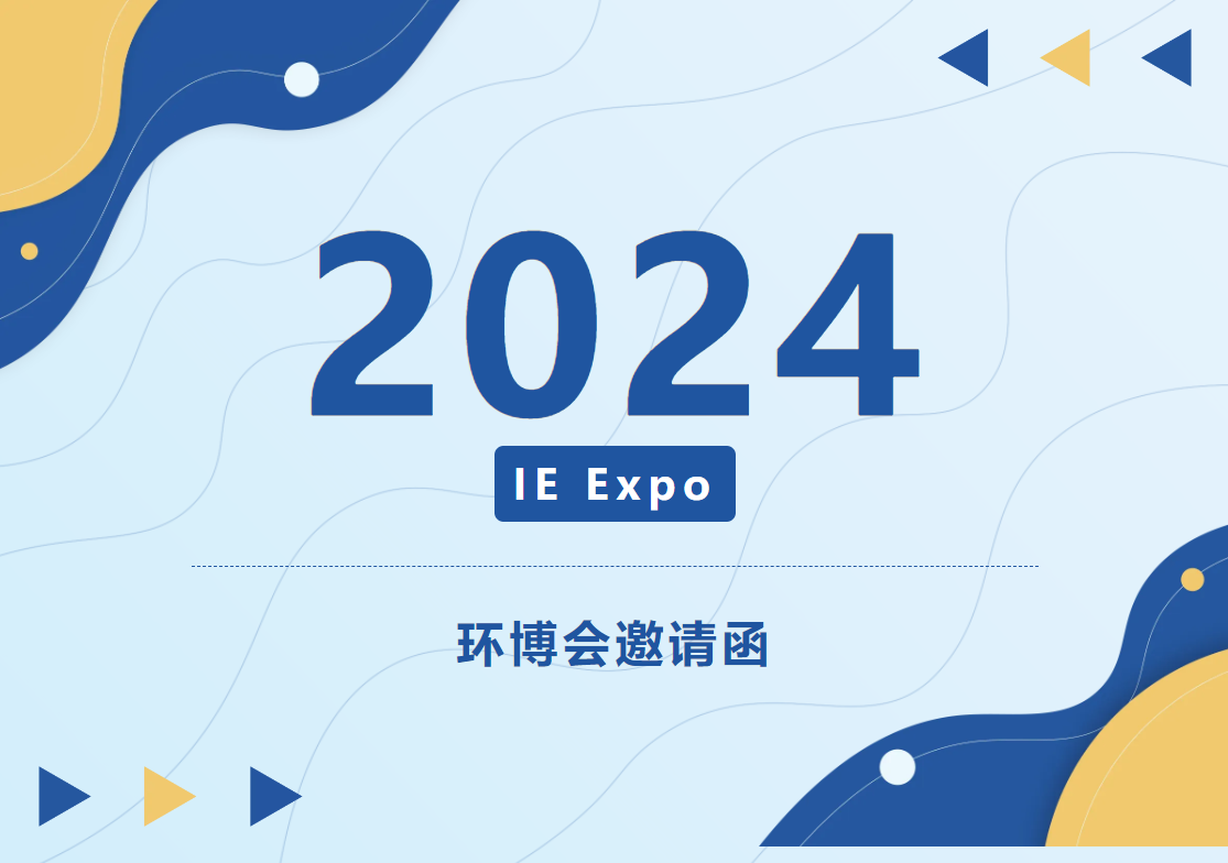 深圳,不見不散,格源環保誠邀您相約中(zhōng)國(guó)環博會深圳展 深圳,不見不散,格源環保誠邀您相約中(zhōng)國(guó)環博會深圳展