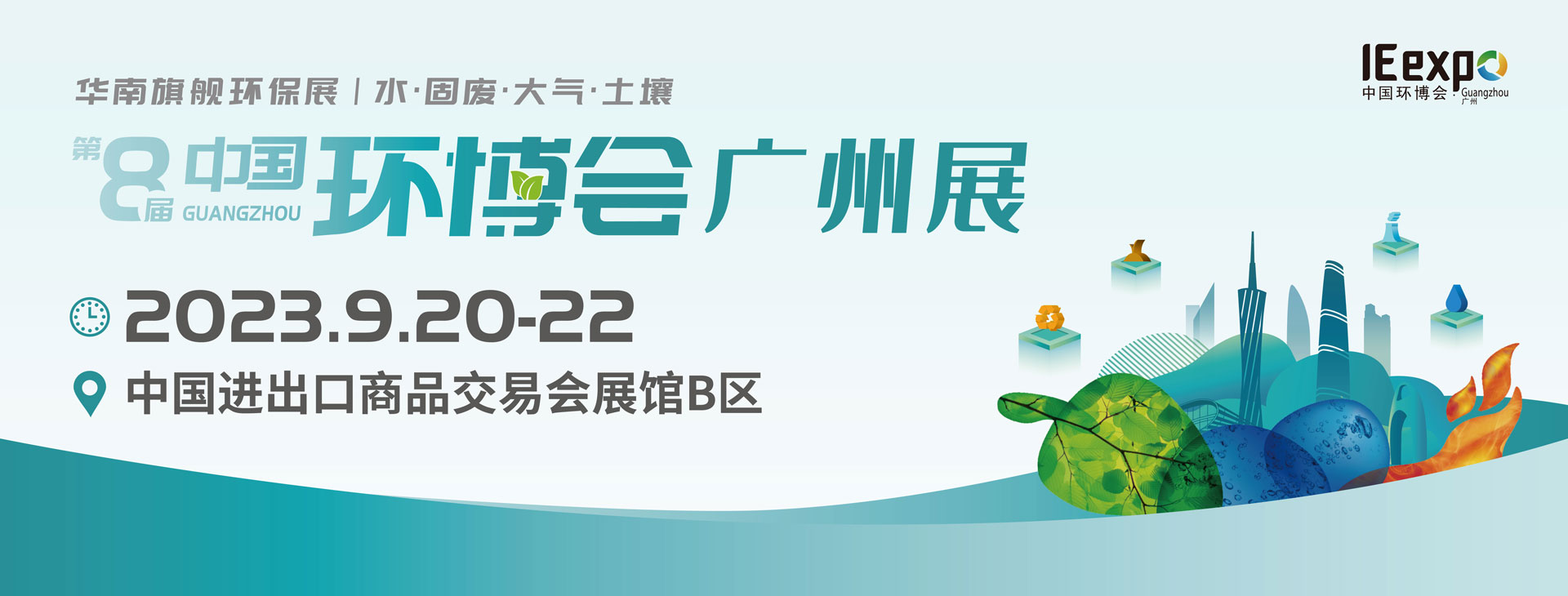  精(jīng)彩與你相約，格源環保在廣州環博會等你 